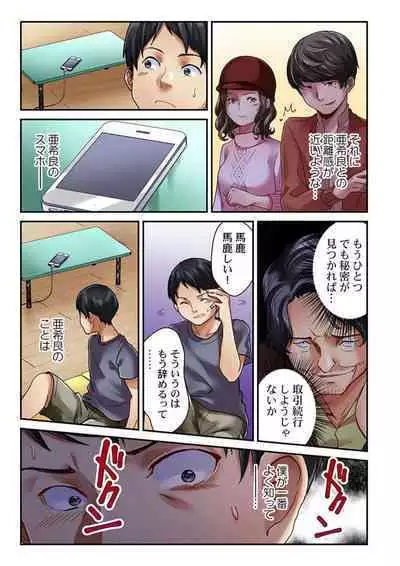 Tsuma no Himitsu, Urimasu. 1-2