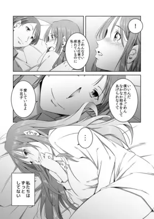 Nusumu Hitozuma, Okasu Gifu ~Shujin ni wa Iwanaide Kudasai...~ Ch.1