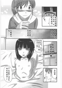 [Uziga Waita] Sae to Yuki (Shoujo Kaibou Gakkai) [Chinese]