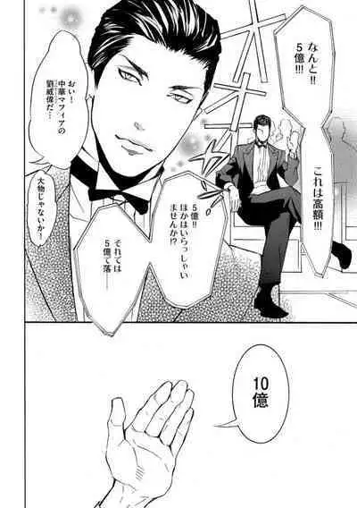 [Tamaquis Wren] Yajuu Seek to Dorei Keiyaku Shimashita. (Bunsatsu-ban) 1