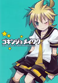 (C78) [Yomosugara (Yomogi Ringo)] Gokinjo Meiwaku! (VOCALOID)