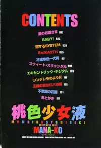 [Mana-Ko] Momoiro Shoujo Eki (Pinky Girl's Juice)