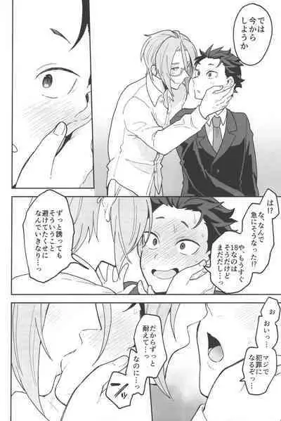 Julius Nii-chan to Issho