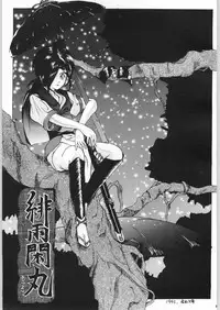 [Samurai Spirits] R-Works 2nd Book (R-WORKS)