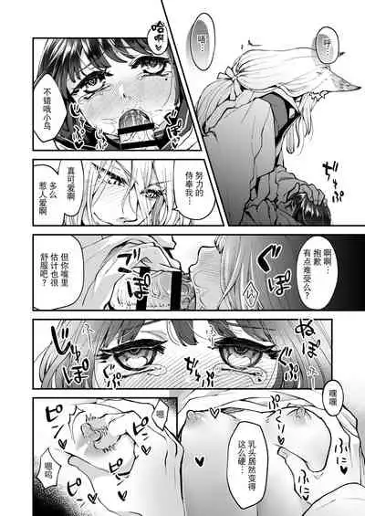 Okitsune-sama wa Risei ga Motanai