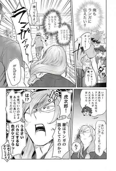 Sukisuki Kokuhaku ∞ Renpatsu