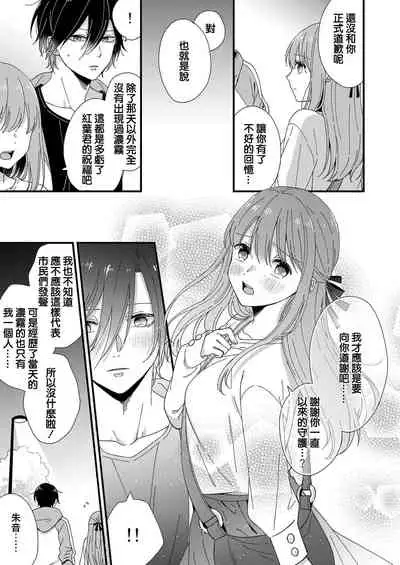 Kimi no okumade zenbu, misete | 把你最深处的一切展示给我 1-3