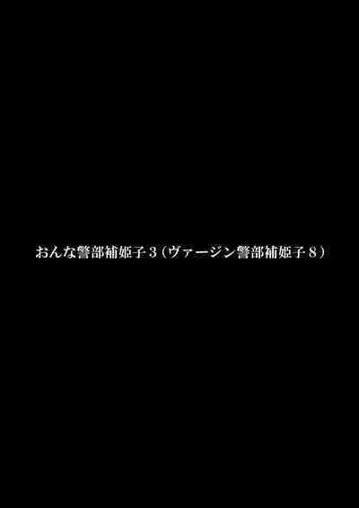 Onna Keibuho Himeko 3