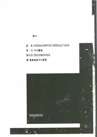 (C64) [Koinu Kantai (Various)] KOINUKANTAI ASSAULT 60 Bun