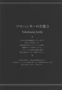 (C81) [Yokohama Junky (Makari Tohru)] Solo Hunter no Seitai 3 (Monster Hunter)