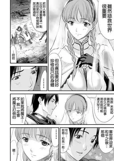 [Yuugen Sougen] Netorare Yuusha no Yukusue [Chinese] [空気系☆漢化]