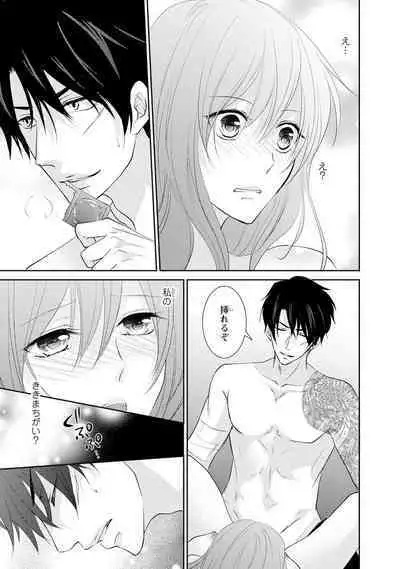 ケダモノ極道と復讐の契 1巻