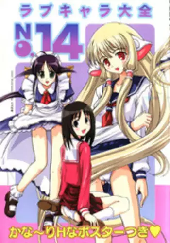 [Anthology] Love Chara Taizen No. 14 (Various)