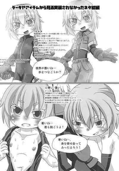 Boku no naka no Kesenai Maboroshi