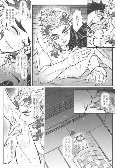 [Boku Hontou wa Yoku Shirimasen (Pi)] Kurayami Yasashikute (Kimetsu no Yaiba)