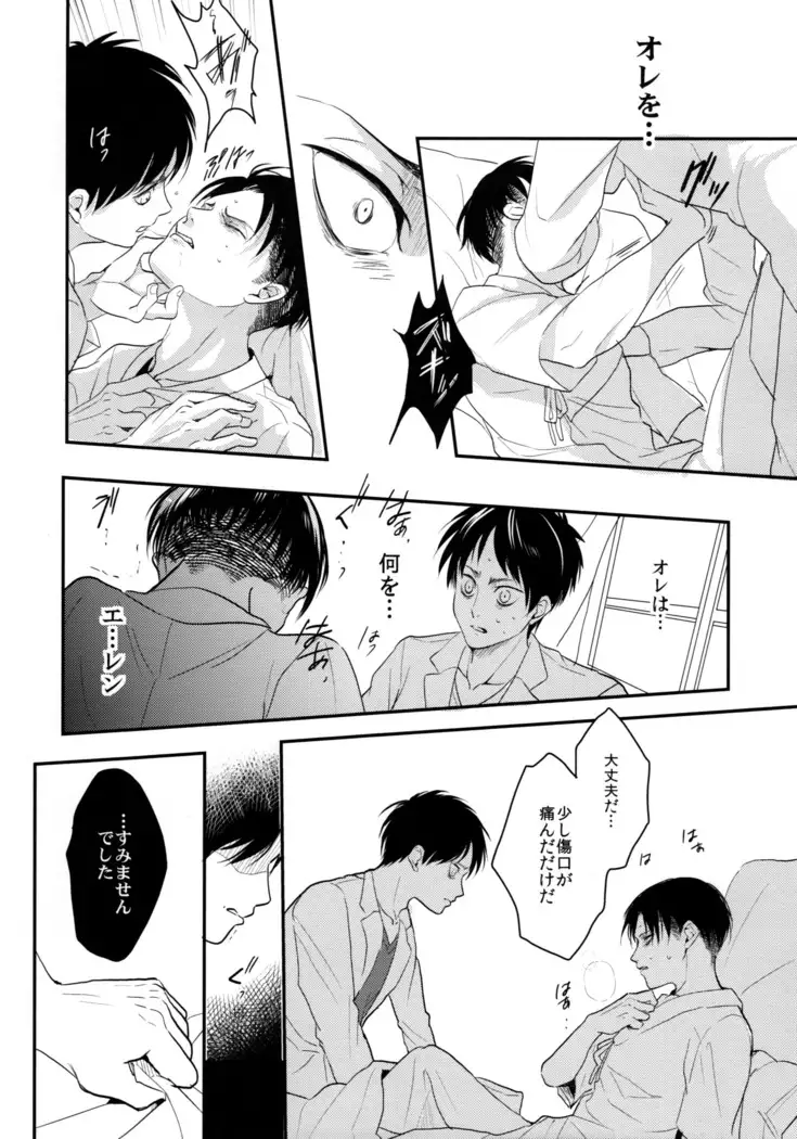 Ereri doujinshi - Osomatsusama deshita