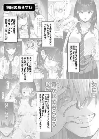 [Fujiya (Nectar)] Gyakuten Enkou 2 ~Ore ga Kawareru Sekai~ [Digital]