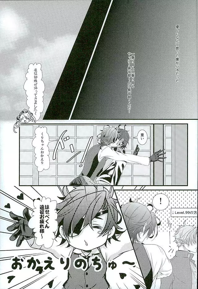 Futafuri Me no Hasebe-kun