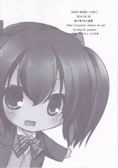 (COMIC1☆8) [Yu-Yu-Tei (Minakami Rinka)] NICO SECRET LIVE! (Love Live!)
