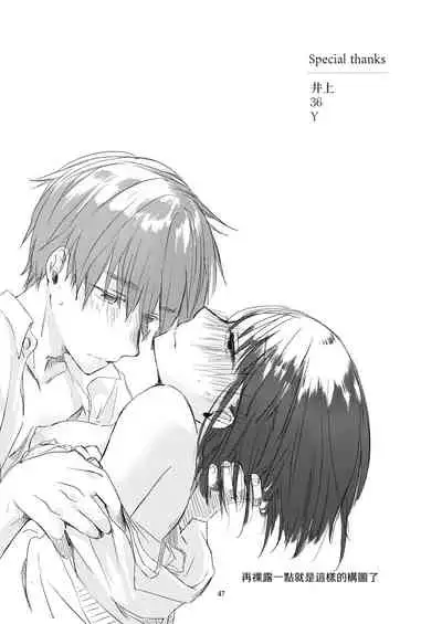 中原水芋 總之就是想要疼愛黑髮女孩子 01 【霧吹彌生漢化組】