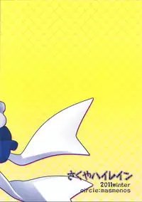 (C81) [Masmenos (Reiichi)] Sakuya Hairein (Touhou Project)