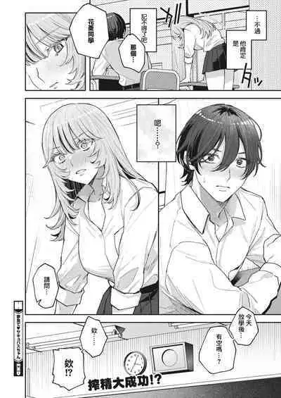 夢見て サキュバスちゃん~