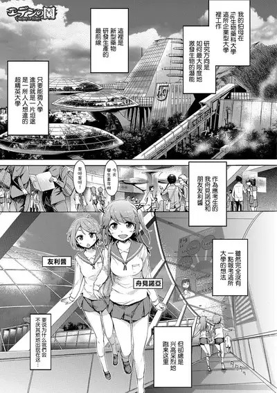 Eden no Sono - Garden of Eden