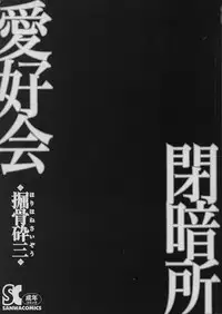 [Horihone Saizou] Heiansho Aikoukai