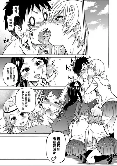 [Shiwasu no Okina] Peace Hame! Jou [Chinese]