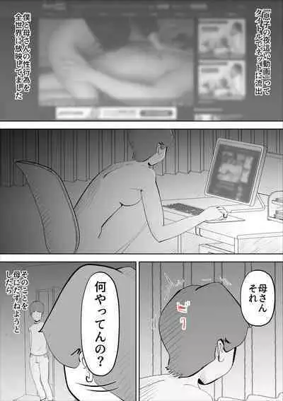 [kazum] shinya ni nattara hahaoya ga boku no heya ni haittekimasu