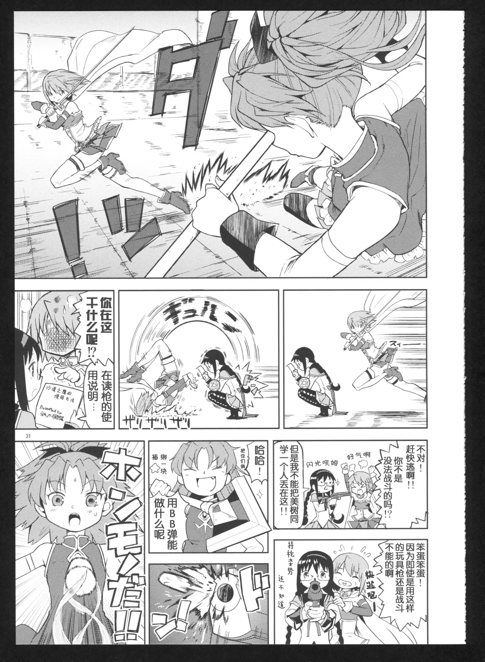 Kakoku Shoujo Eroku San