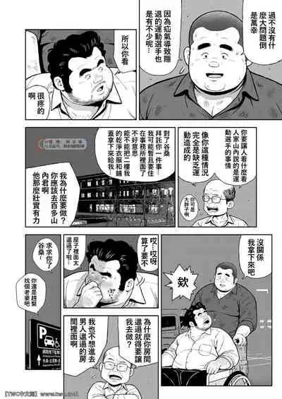 [Kujira] Kunoyu Nijuuyonhatsume Shachou Bojou Yokujou [Chinese] [同文城] [Digital]