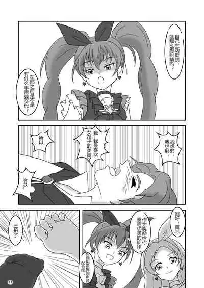 [AFJ (Ashi_O)] Suite Zuricure! (Suite PreCure) [Chinese] [M男个人汉化] [Digital]