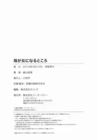 [Hatakeyama Tohya] Haha ga Onna ni Naru Tokoro