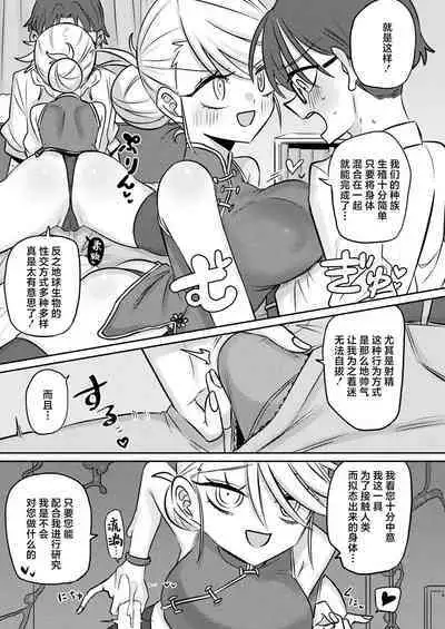 Yuusei kara no Buttai Izu