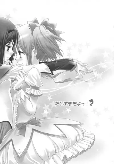 Daisuki dayo! 2 | 我喜歡你! 2