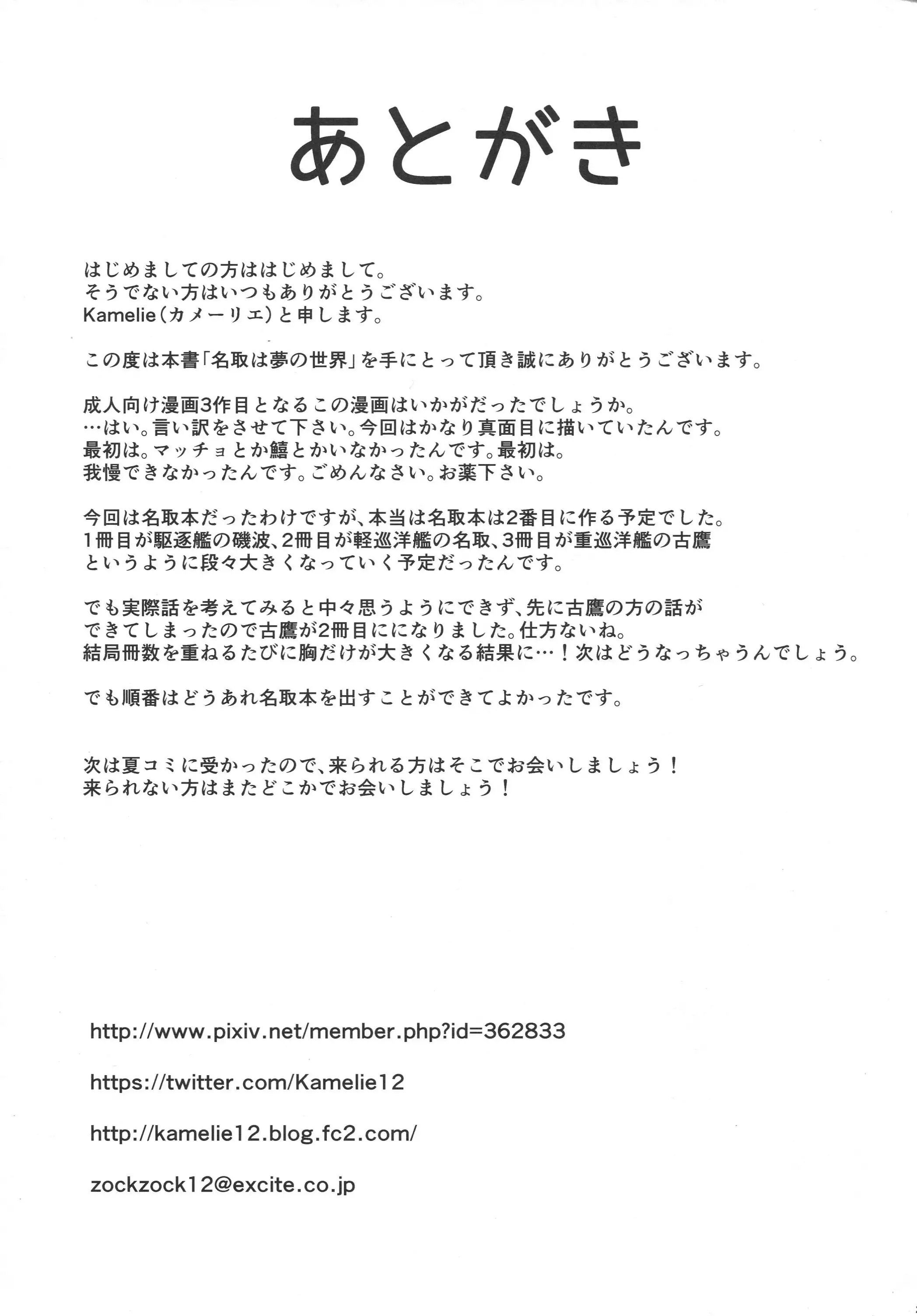 Natori wa Yume no Sekai