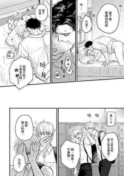 Tabetemo Oishiku Arimasen 2 | 尝起来一点都不好吃 2 Ch. 6-19