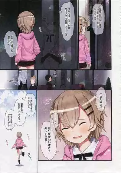 TS Shoujo Ryou-chan no Mesu Ochi