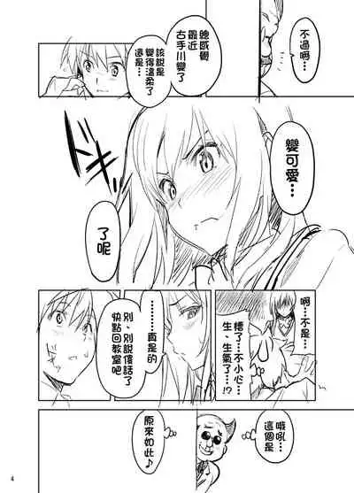 Yuitama Renshuu chou