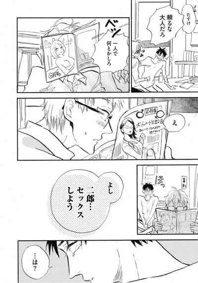 Tensai Ezaki Shounen no Koiwazurai - Genius EZAKI boy Love Sickness