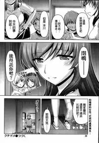 [Kakei Hidetaka] Kuchi Dome Ch.1-4 [Chinese]