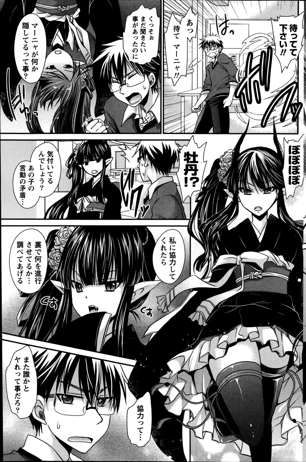 Ore to Kanojo to Owaru Sekai Ch. 1-16