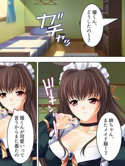 Nee-chan wa Boku no Kokan no Sewagakari ～Konna Seikatsu, Yamerarenai!～