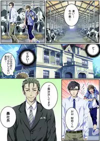 [Osuchichi ☆ 801 (Kairi)] Bokujou de Sakunyuu Taiken [Decensored] [Incomplete]