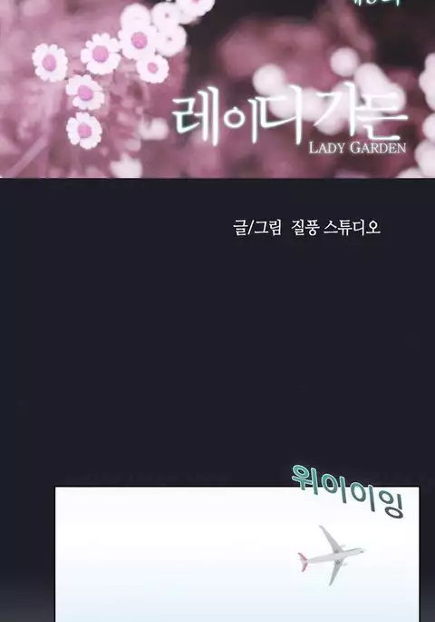 Lady Garden Ch.1-20