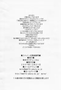 [Tokyo Gamachannel] Spain Shiki Itan Shinmon(Doki Doki Majo Shinpan)