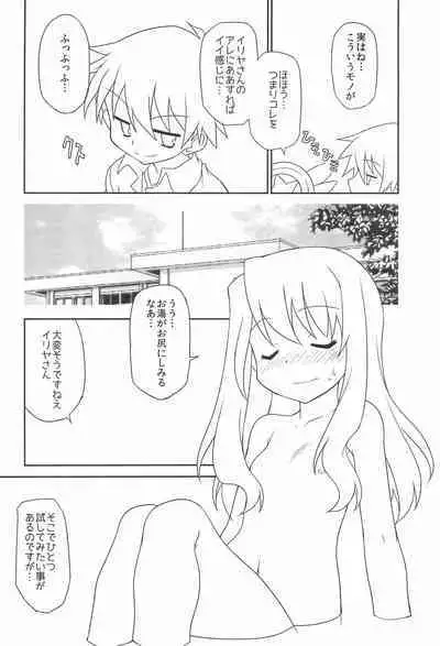 (C90) [BBB-Extra (Chuushin Kuranosuke)] WHITE MABO PANIC! (Fate/kaleid liner Prisma Illya)