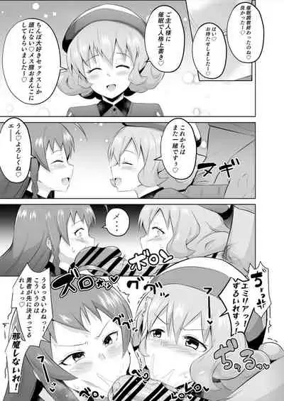 魔王さま！さ〇みん