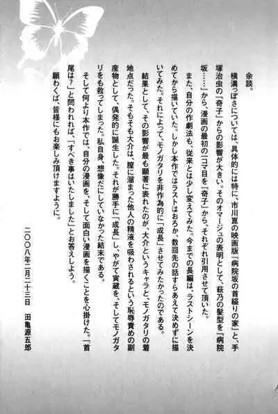 Gedou no Ie Gekan | House of Brutes Vol. 3 Ch. 8